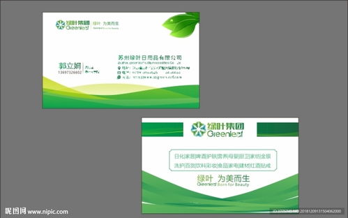 蘇州綠葉科技集團綠色名片圖片