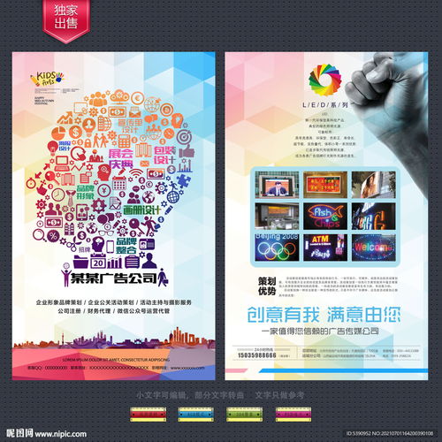 廣告公司宣傳單設計圖 dm宣傳單