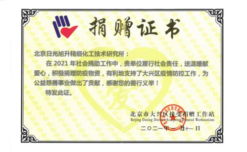 暖心助力 日光公司向大興區人民政府捐贈消毒產品