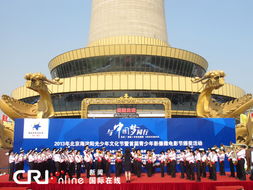 與中國夢同行 2013陽光少年文化節在京舉行