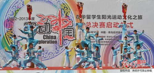 留動中國 在華留學生陽光運動文化之旅