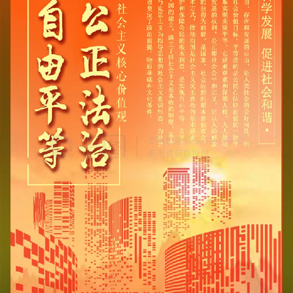 社會主義核心價值觀系列海報