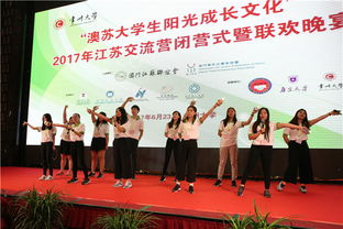 澳蘇大學生陽光成長文化 2017年江蘇交流營在我校舉行