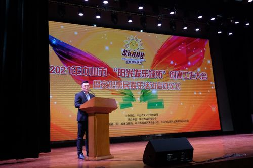 中山市文化廣電旅游局