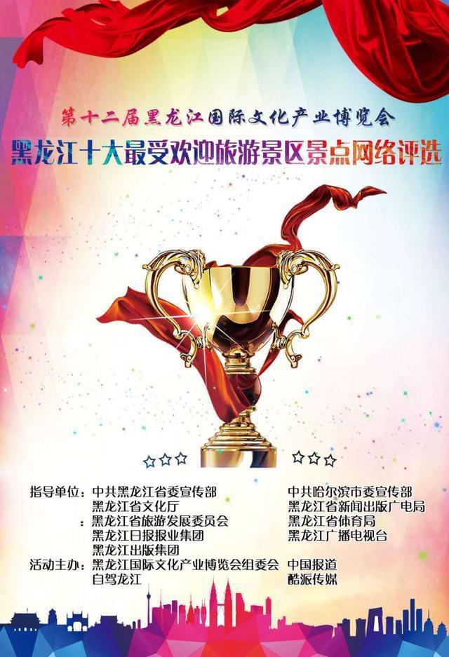 第十二屆黑龍江國(guó)際文化產(chǎn)業(yè)博覽會(huì)8月24日開(kāi)幕