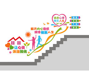 心靈驛站文化墻設計