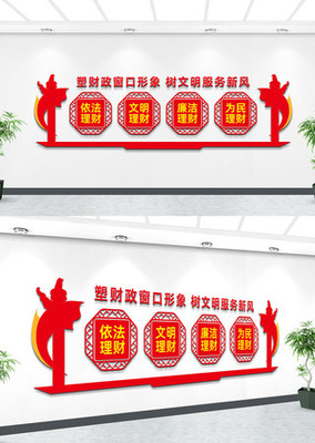 陽光財政文化墻宣傳標語