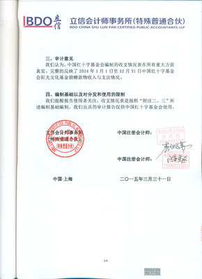 陽光文化基金2014年度捐贈款物收支情況審計報告