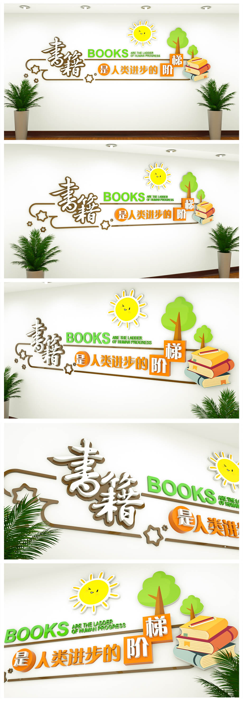 原創校園圖書室閱覽室書店勵志文化墻-版權可商用
