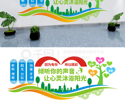 心理健康活動室原創文化墻