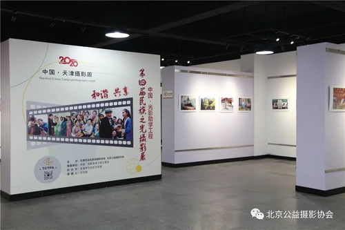 中國 光影助學工程第四屆民族之光攝影展在中國 天津攝影周展出