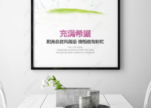 勵志企業文化創意海報 陽光總在風雨后設計圖片下載