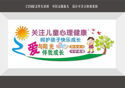 學(xué)校文化墻