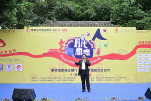 唱響 時代新聲 第二屆蓉城陽光文化節開幕