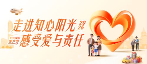 走進(jìn)知心陽(yáng)光 感受愛與責(zé)任 2025年陽(yáng)光人壽客戶節(jié)盛大開幕