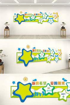 星星文化墻