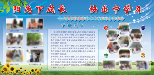校園文化展板設(shè)計(jì)