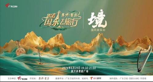 蠡蟬書房 攜手國(guó)際知名金融投資專家 吉姆 羅杰斯 與 廣東衛(wèi)視國(guó)樂(lè)大典 ,共啟經(jīng)典之光