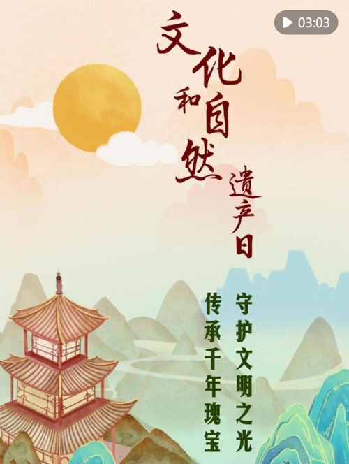 文化和自然遺產(chǎn)日 守護(hù)文明之光 傳承千年瑰寶