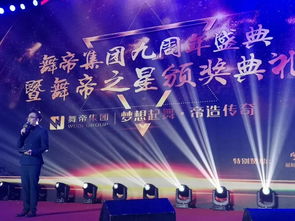 舞帝集團(tuán)九周年盛典隆重啟幕 東北泛娛文化盛宴傳遞陽(yáng)光