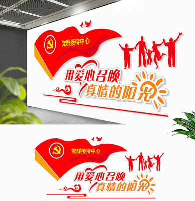 大型社區(qū)黨群服務(wù)中心形象墻黨建文化墻