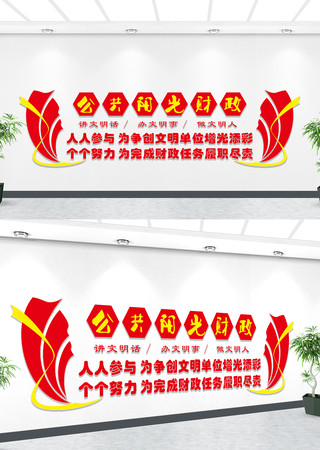 陽光財政文化墻