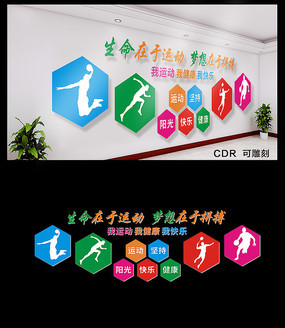 全民健身文化墻設(shè)計