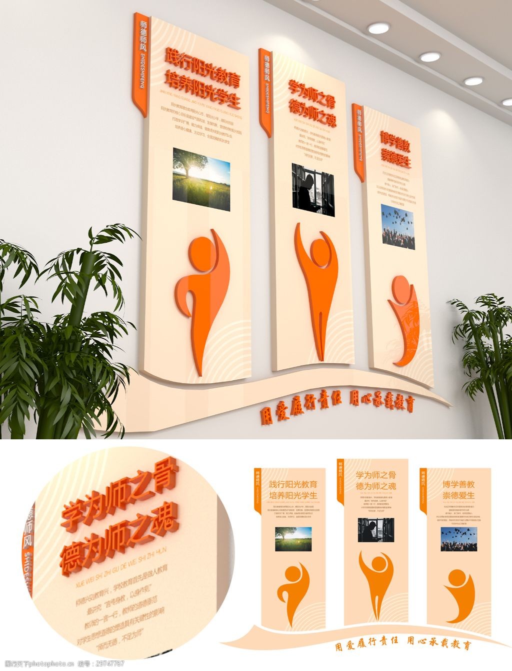 校園文化墻師德師風(fēng)