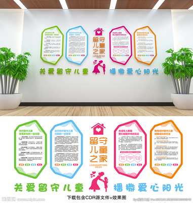 留守兒童文化墻圖片