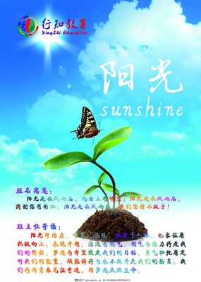 陽(yáng)光班牌轉(zhuǎn)曲