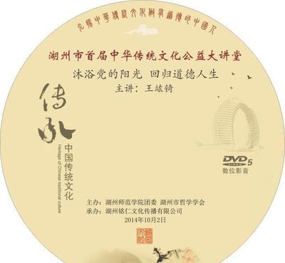 【王竑锜老師 沐浴黨的陽(yáng)光 回歸道德人生 2014年10月湖州】?jī)r(jià)格_廠家_圖片 -