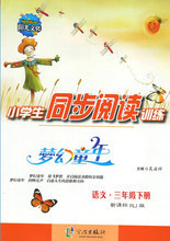 【陽(yáng)光課堂三年級(jí)下】最新最全陽(yáng)光課堂三年級(jí)下 產(chǎn)品參考信息