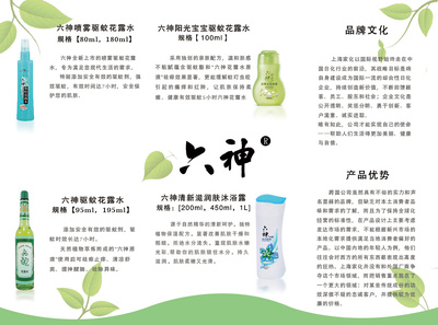 六神三折頁 找小魚干的好瞄，陽光文化傳播新篇