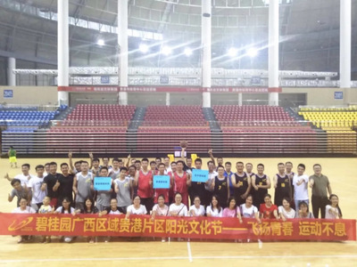 飛揚(yáng)青春，運(yùn)動(dòng)不息 | 碧桂園廣西區(qū)域2018年陽(yáng)光文化節(jié)貴港初賽圓滿落幕